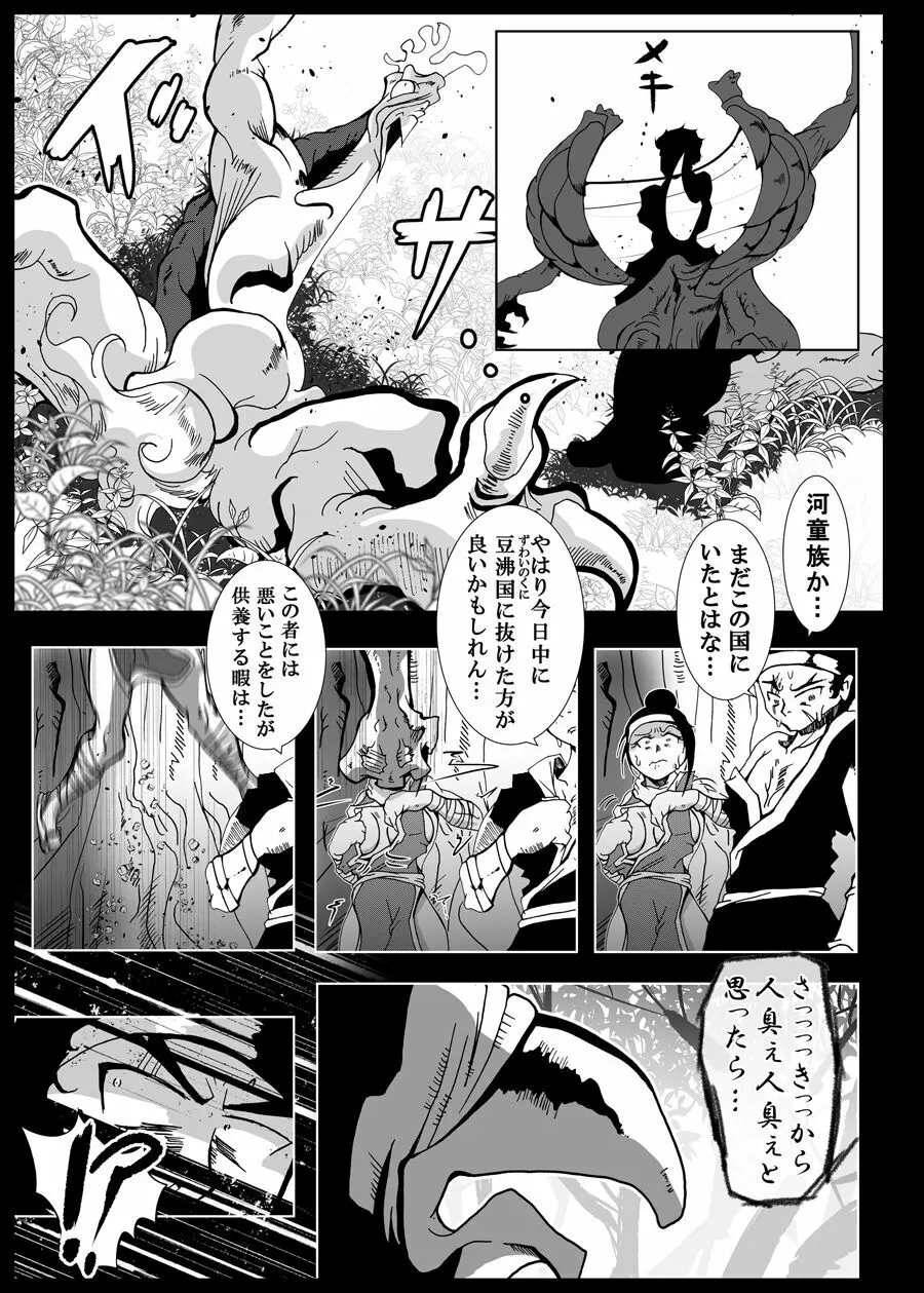 かっぱなりの Page.12