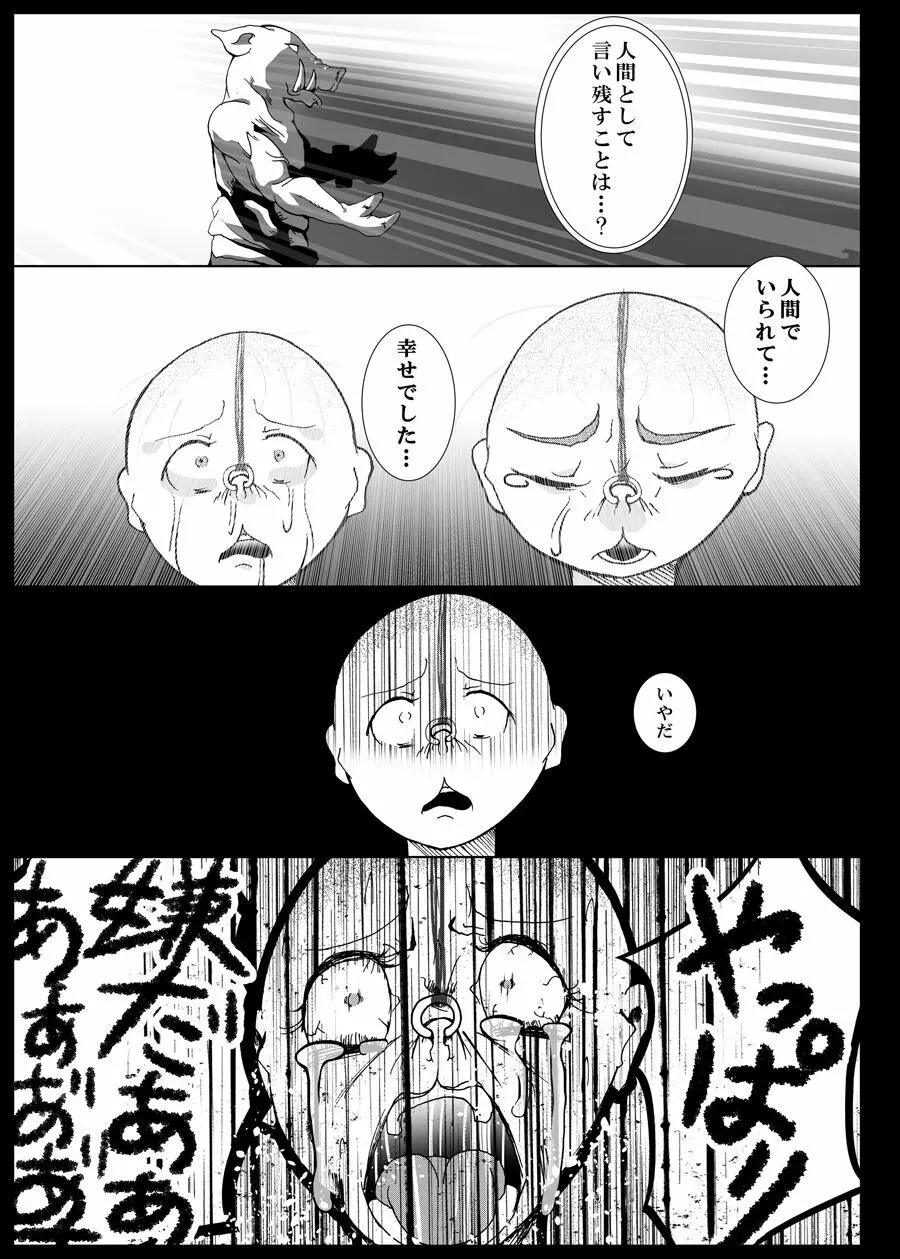 オークの神さま、もしいるのなら… Page.14