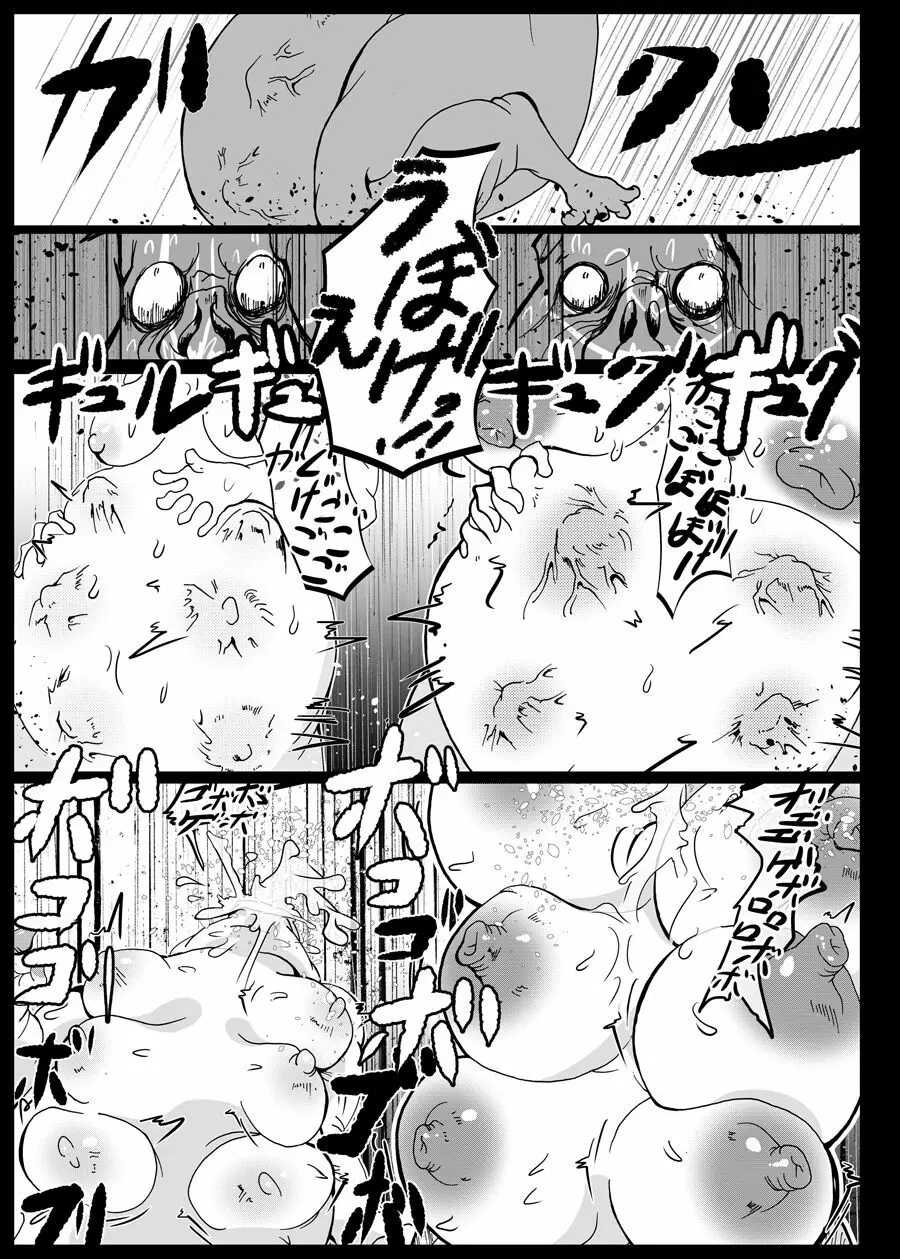 オークの神さま、もしいるのなら… Page.18