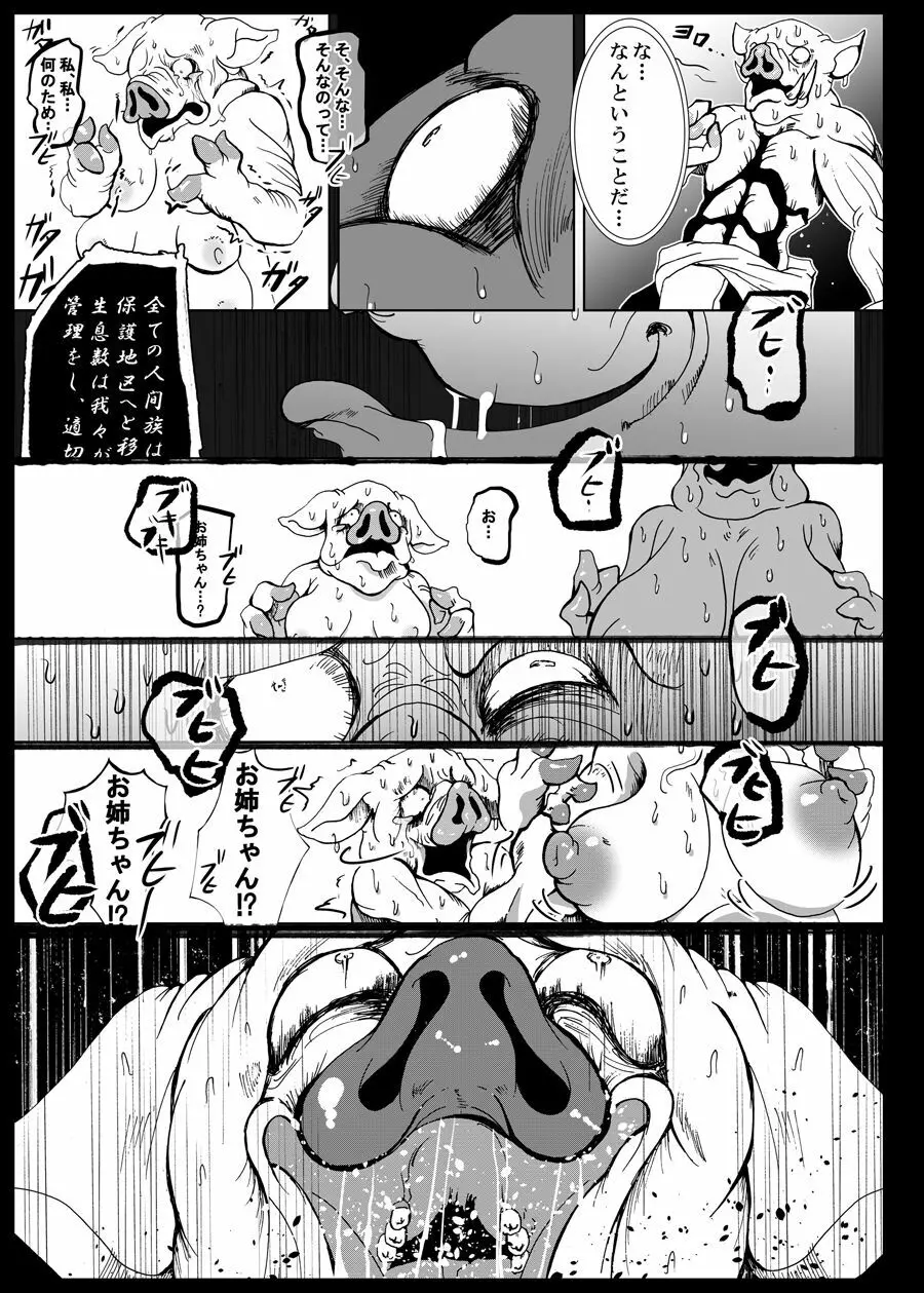 オークの神さま、もしいるのなら… Page.28