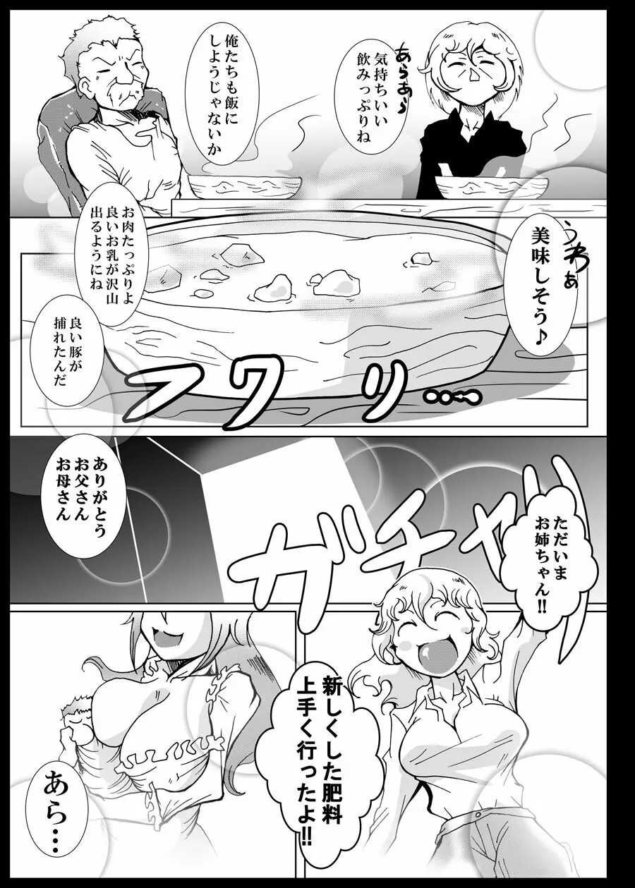 オークの神さま、もしいるのなら… Page.31