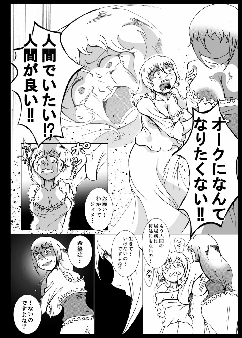 オークの神さま、もしいるのなら… Page.44