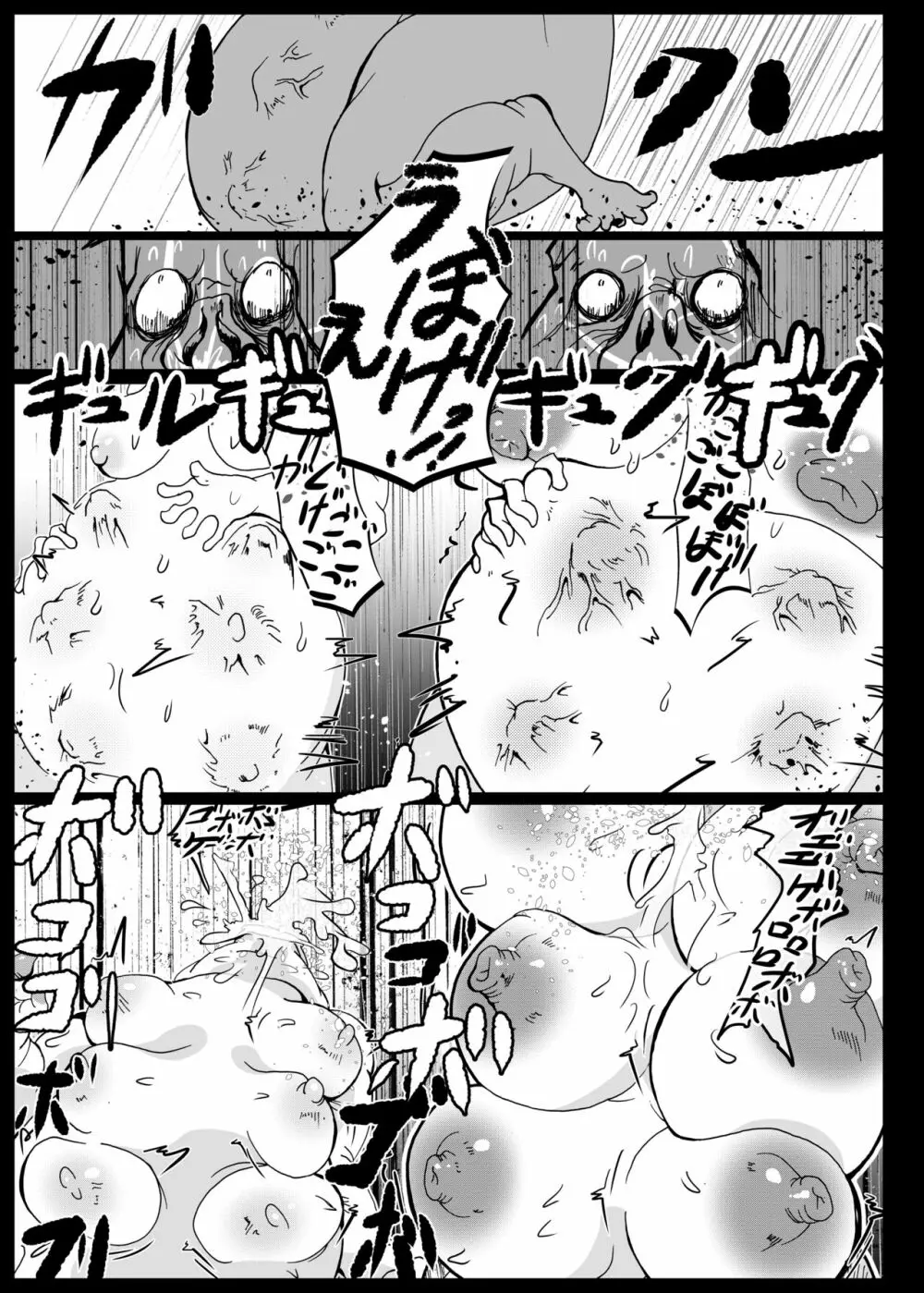 オークの神さま、もしいるのなら… Page.55