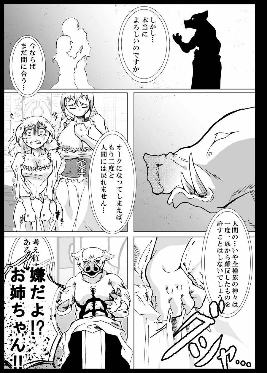 オークの神さま、もしいるのなら… Page.6