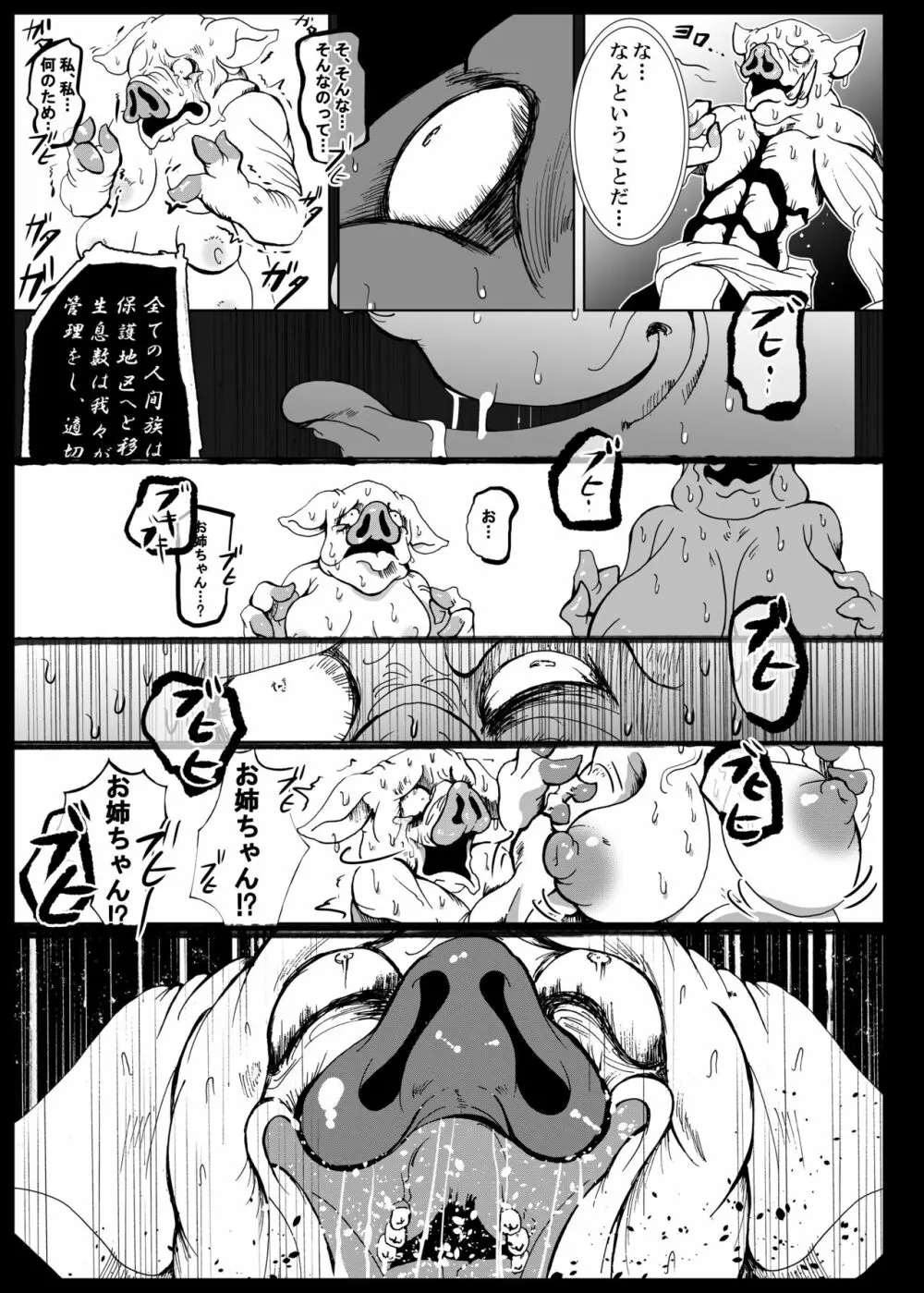 オークの神さま、もしいるのなら… Page.65