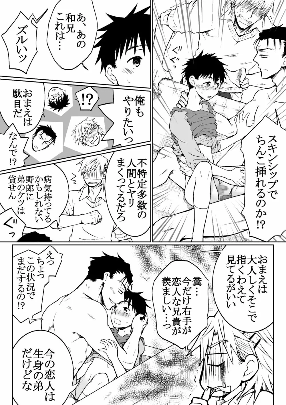 俺たちの弟可愛すぎなのがいけない Page.19