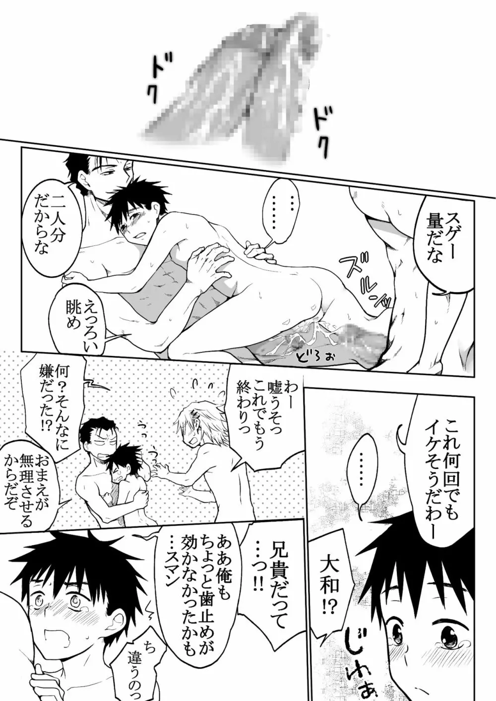 俺たちの弟可愛すぎなのがいけない Page.35