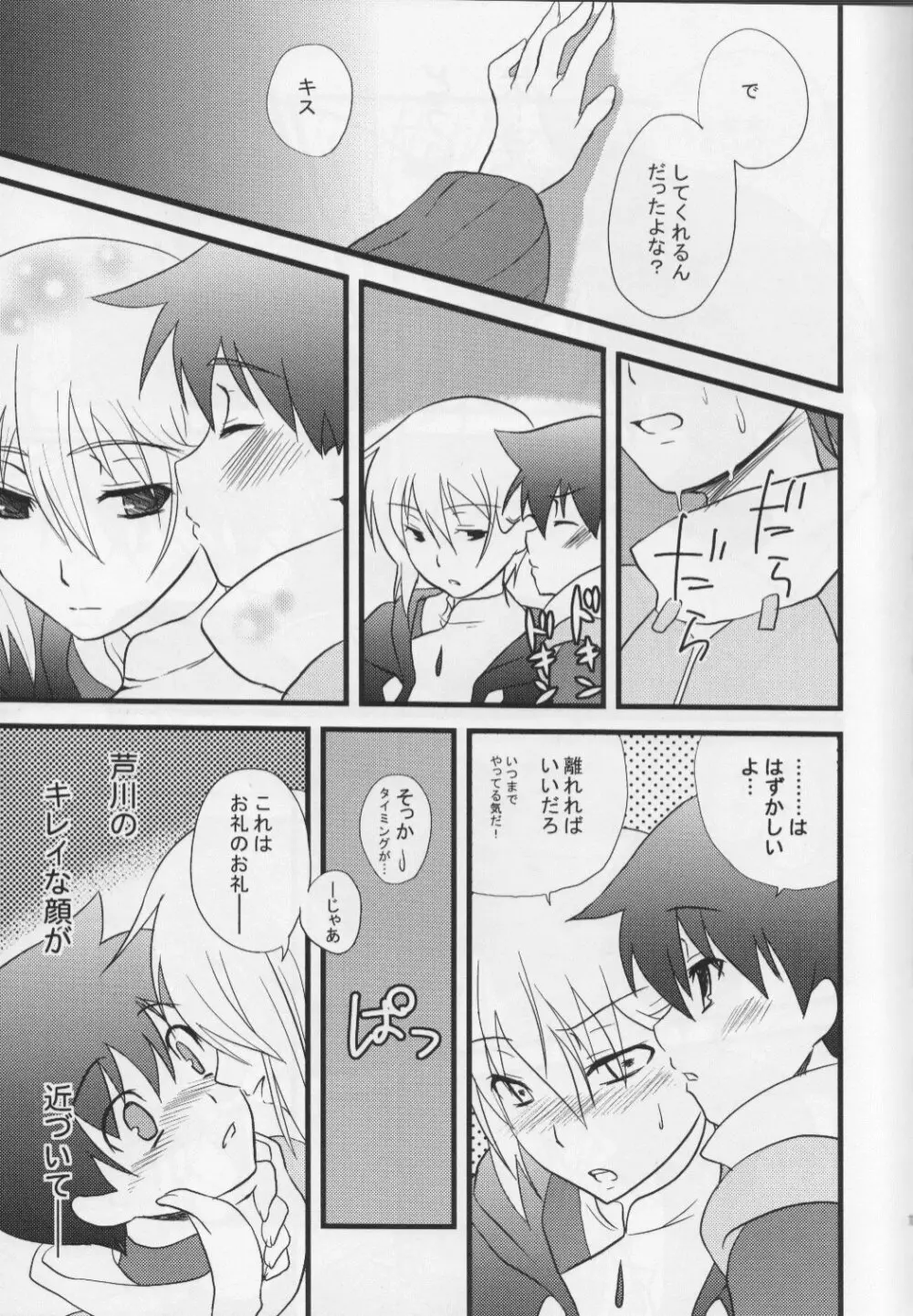 堕ちる果てまで Page.11