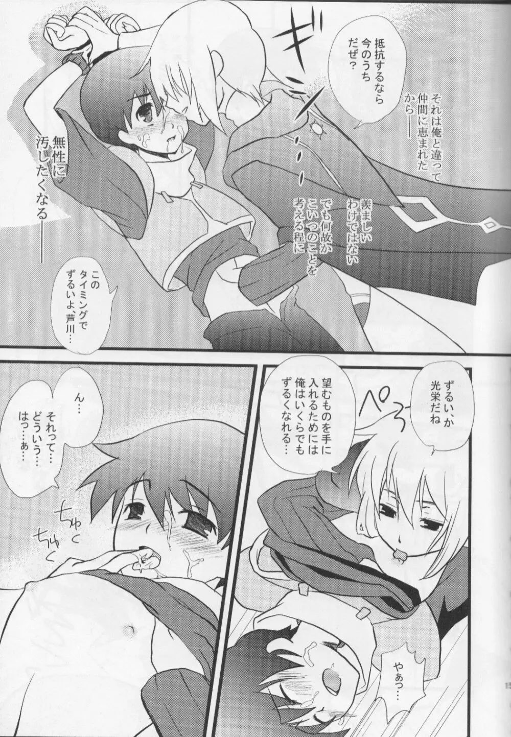 堕ちる果てまで Page.15