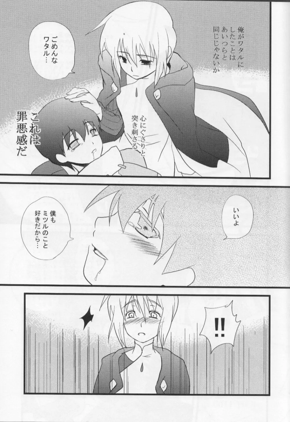 堕ちる果てまで Page.19