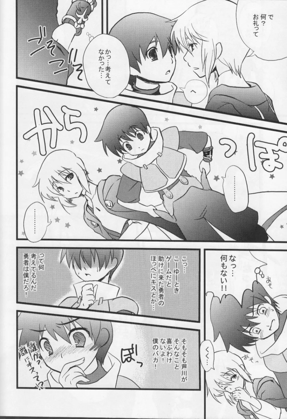 堕ちる果てまで Page.8