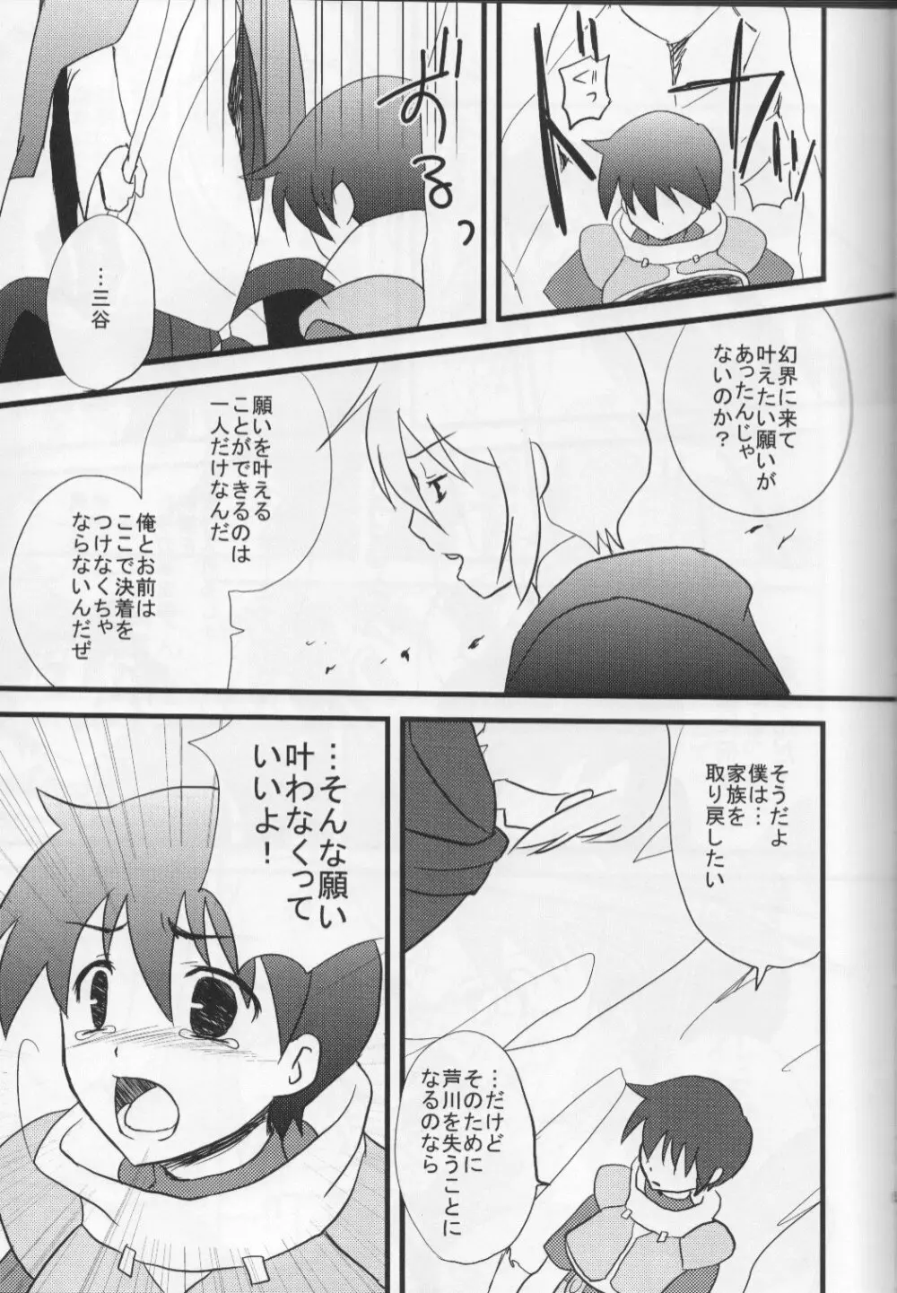 見上げればとこ闇のよぞら Page.5