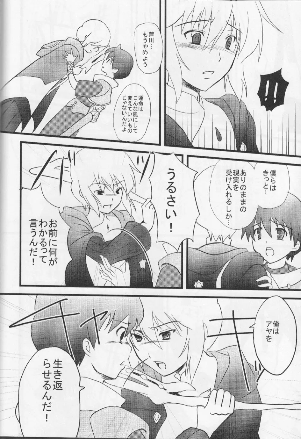 見上げればとこ闇のよぞら Page.6