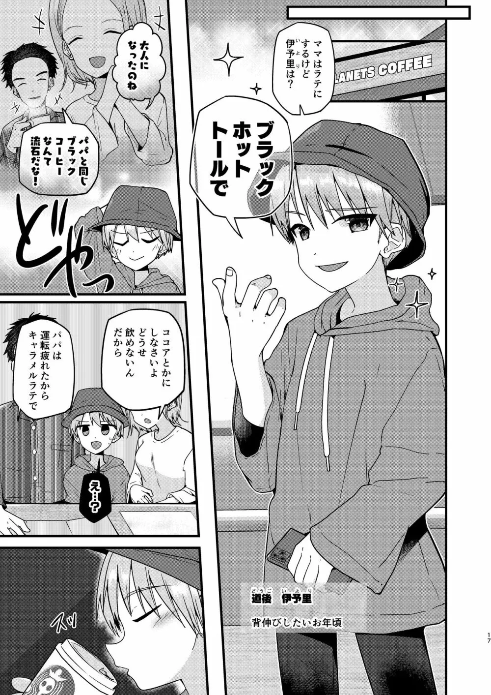 ショタセクステット5 Page.16