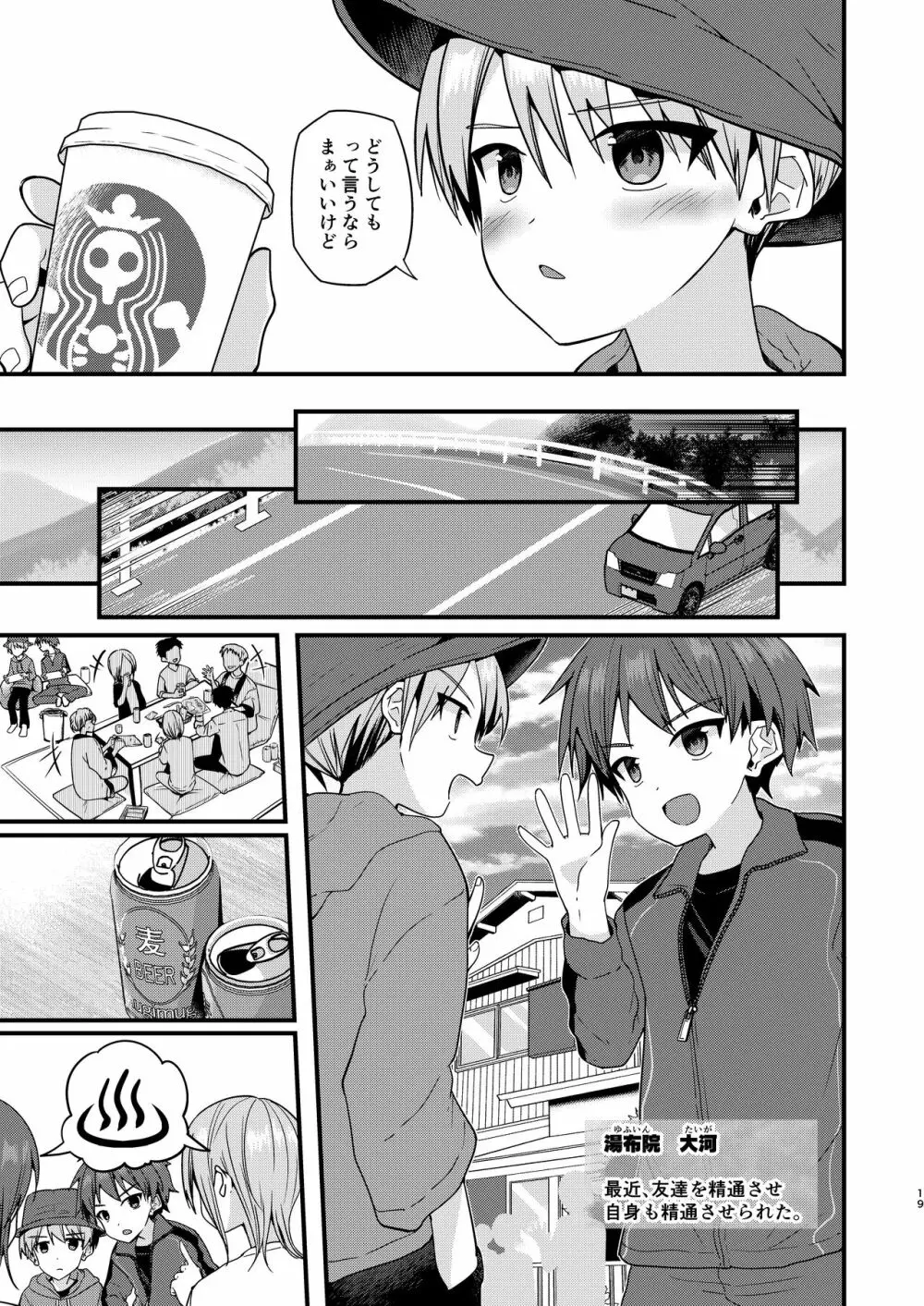 ショタセクステット5 Page.18