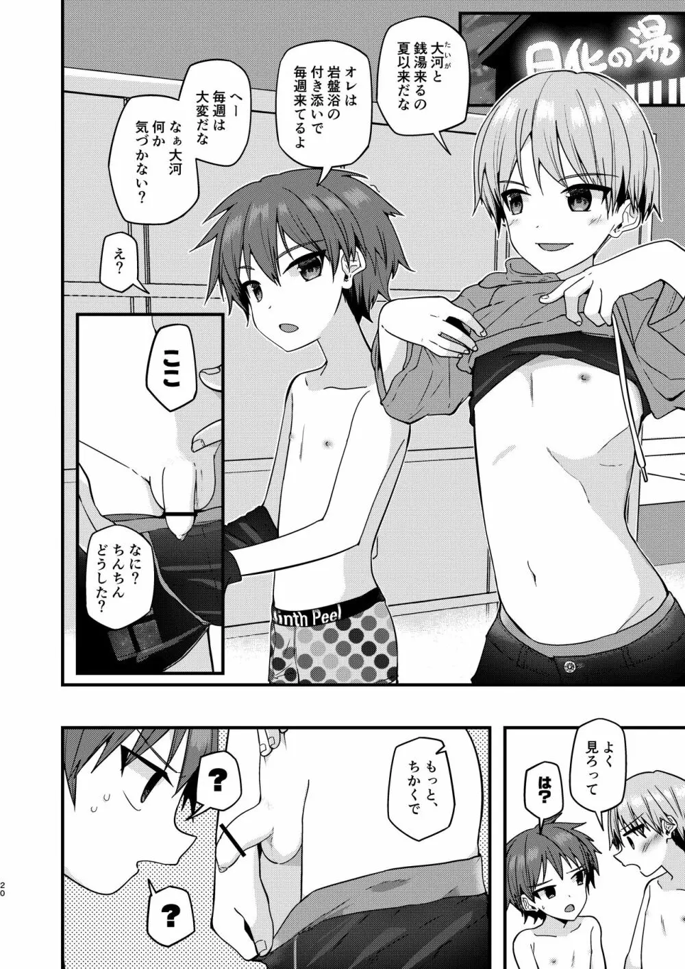 ショタセクステット5 Page.19