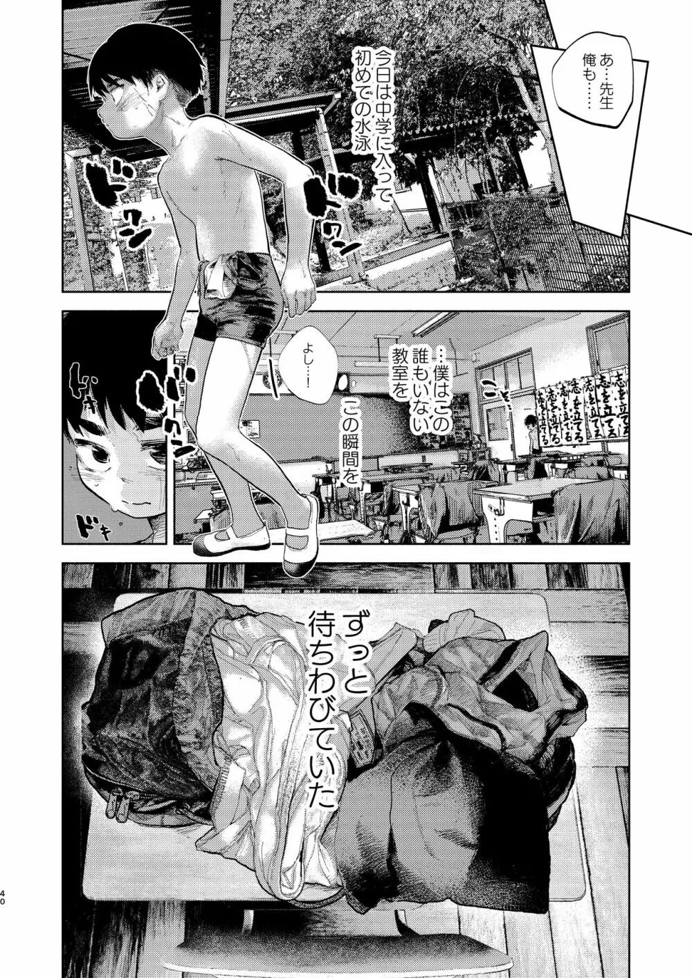 ショタセクステット5 Page.39