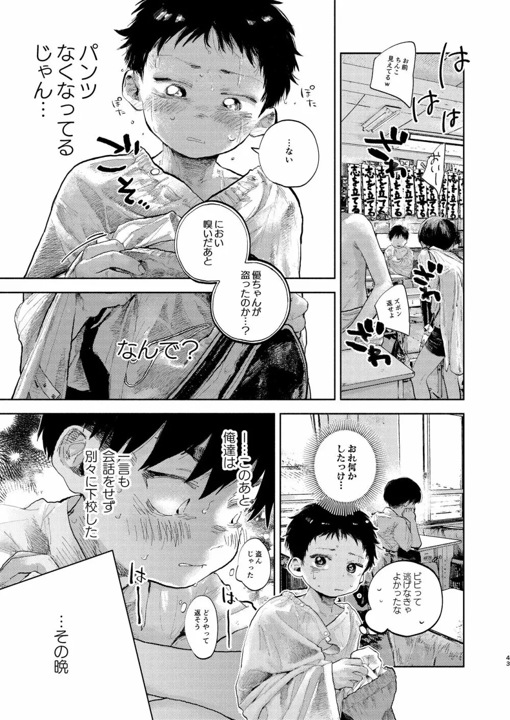 ショタセクステット5 Page.42