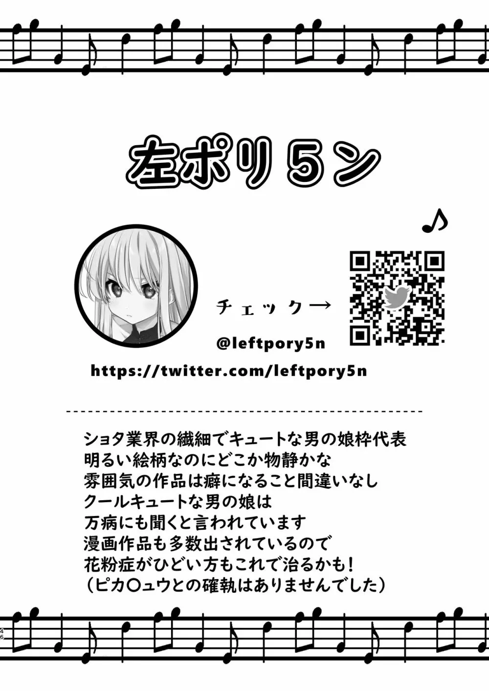 ショタセクステット5 Page.45