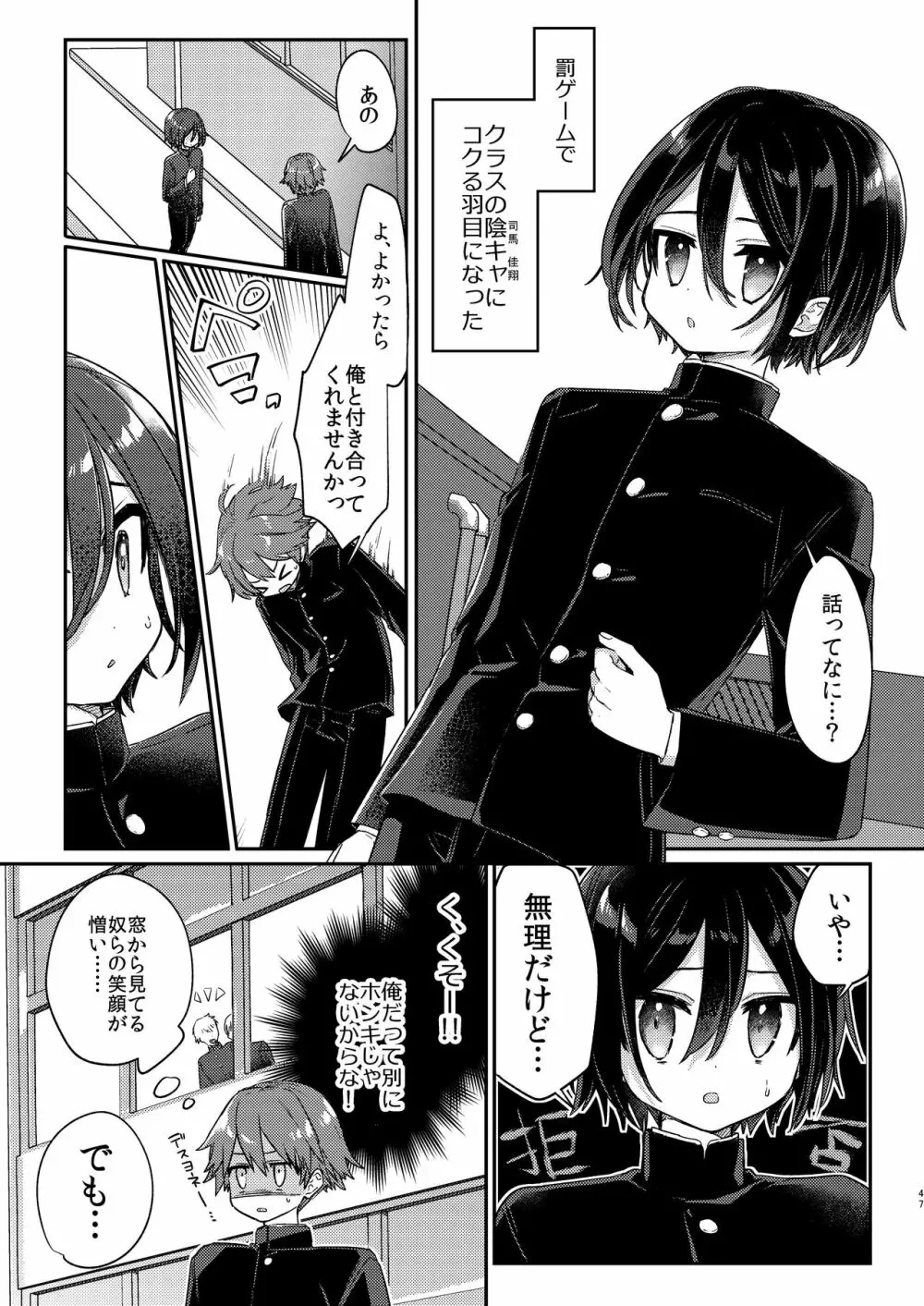 ショタセクステット5 Page.46