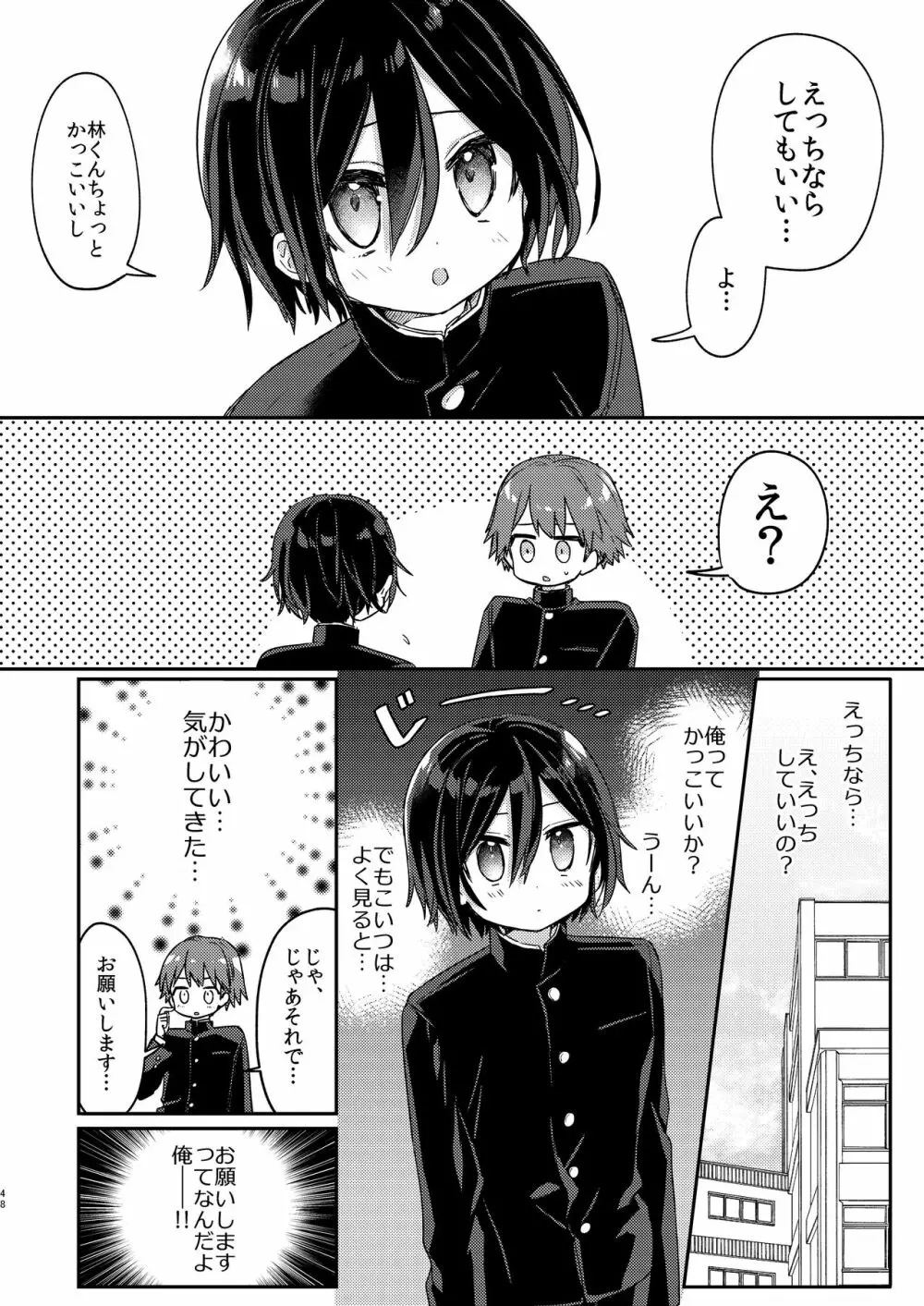 ショタセクステット5 Page.47