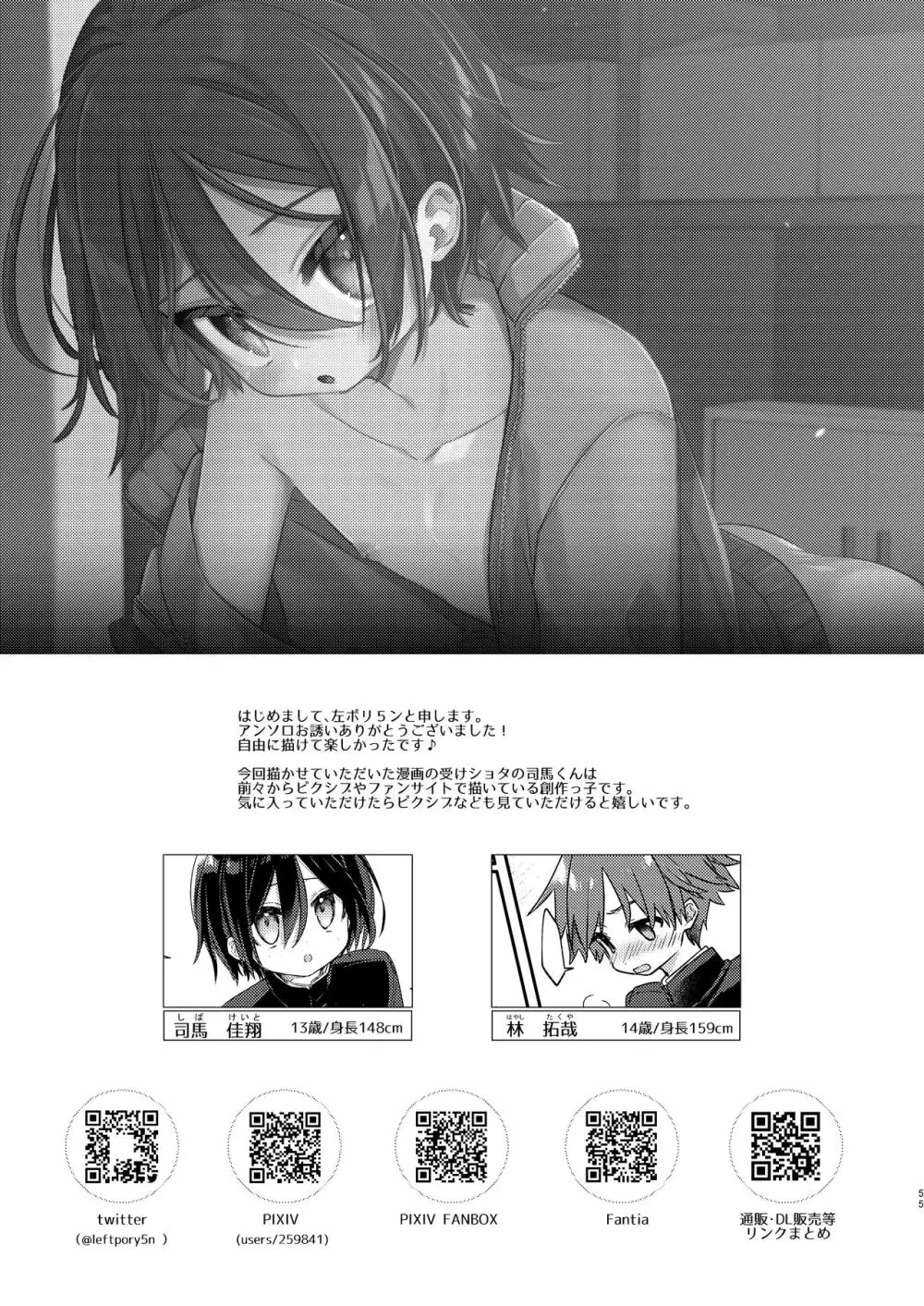 ショタセクステット5 Page.54