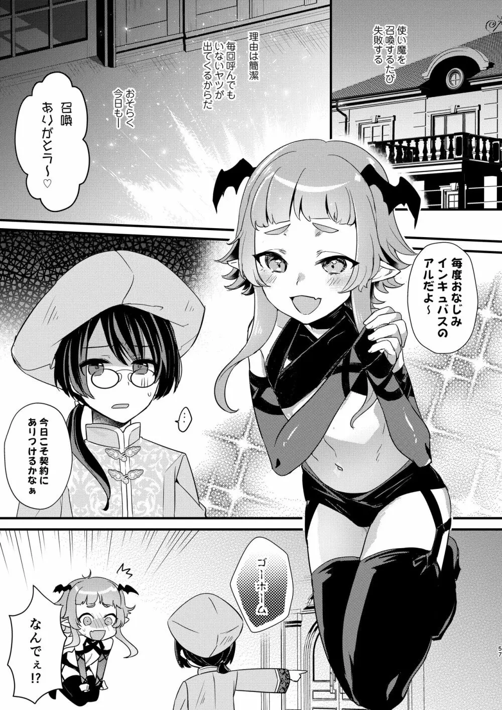 ショタセクステット5 Page.56