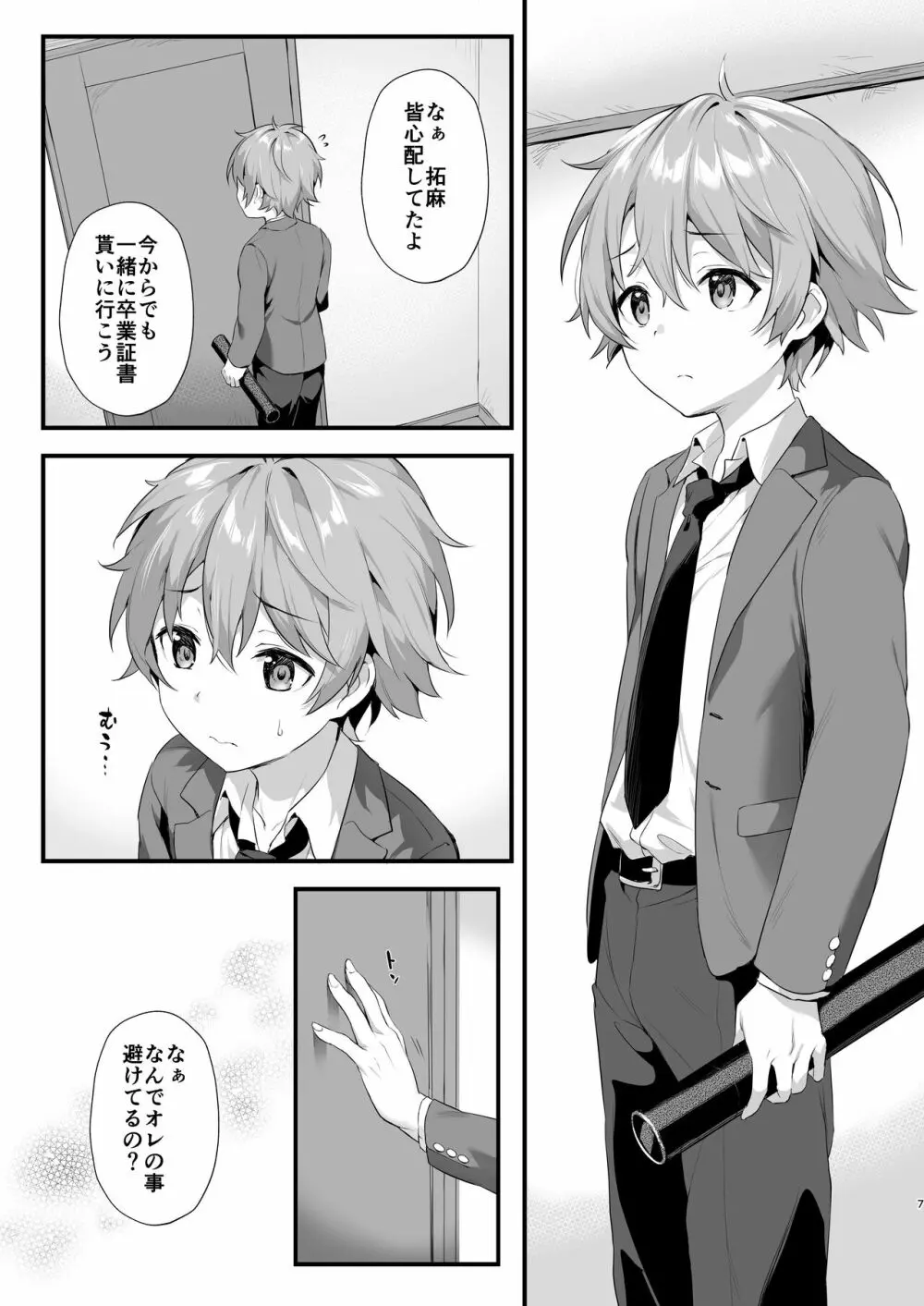 ショタセクステット5 Page.6