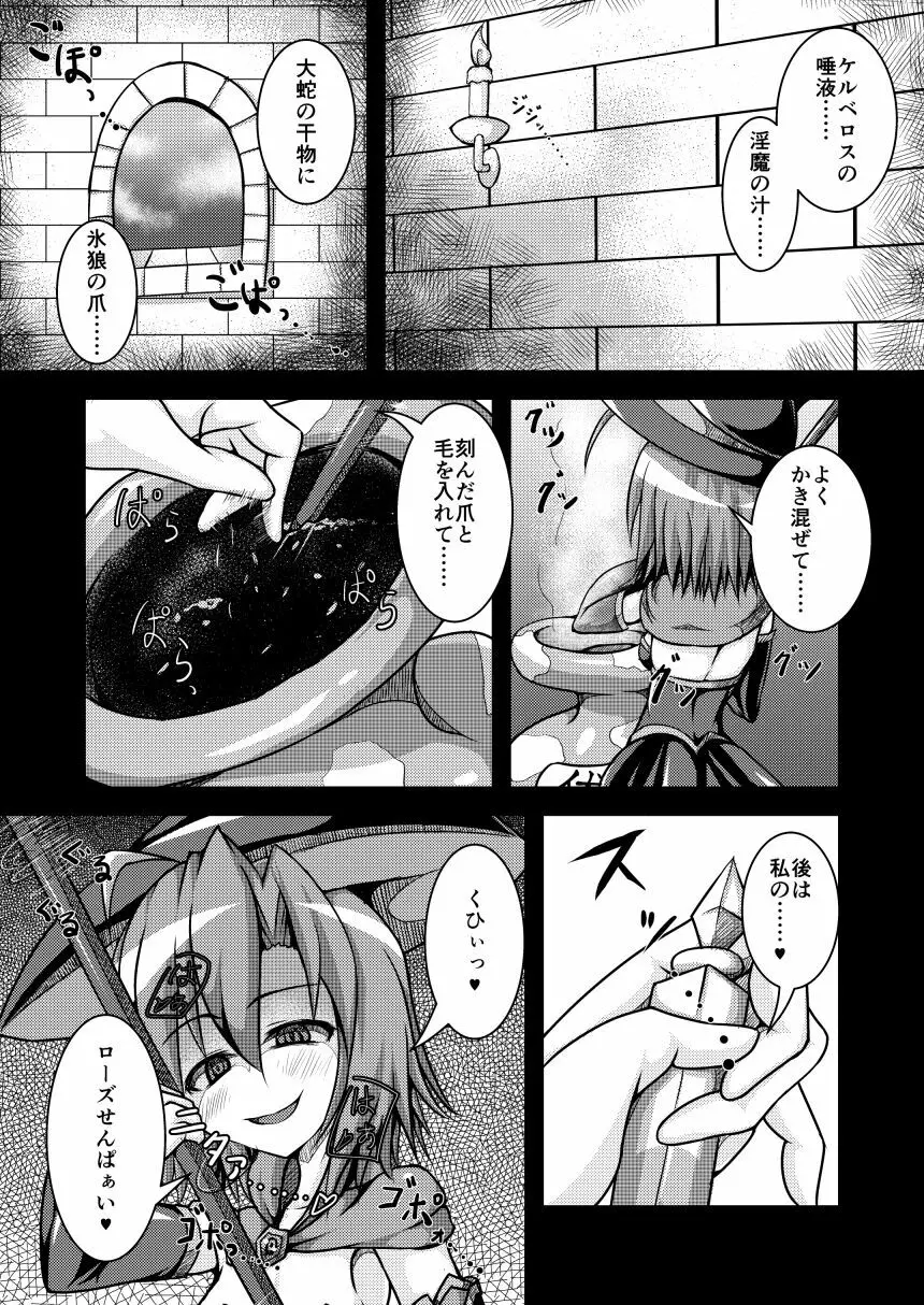 迷迭香と刻兎 Page.2