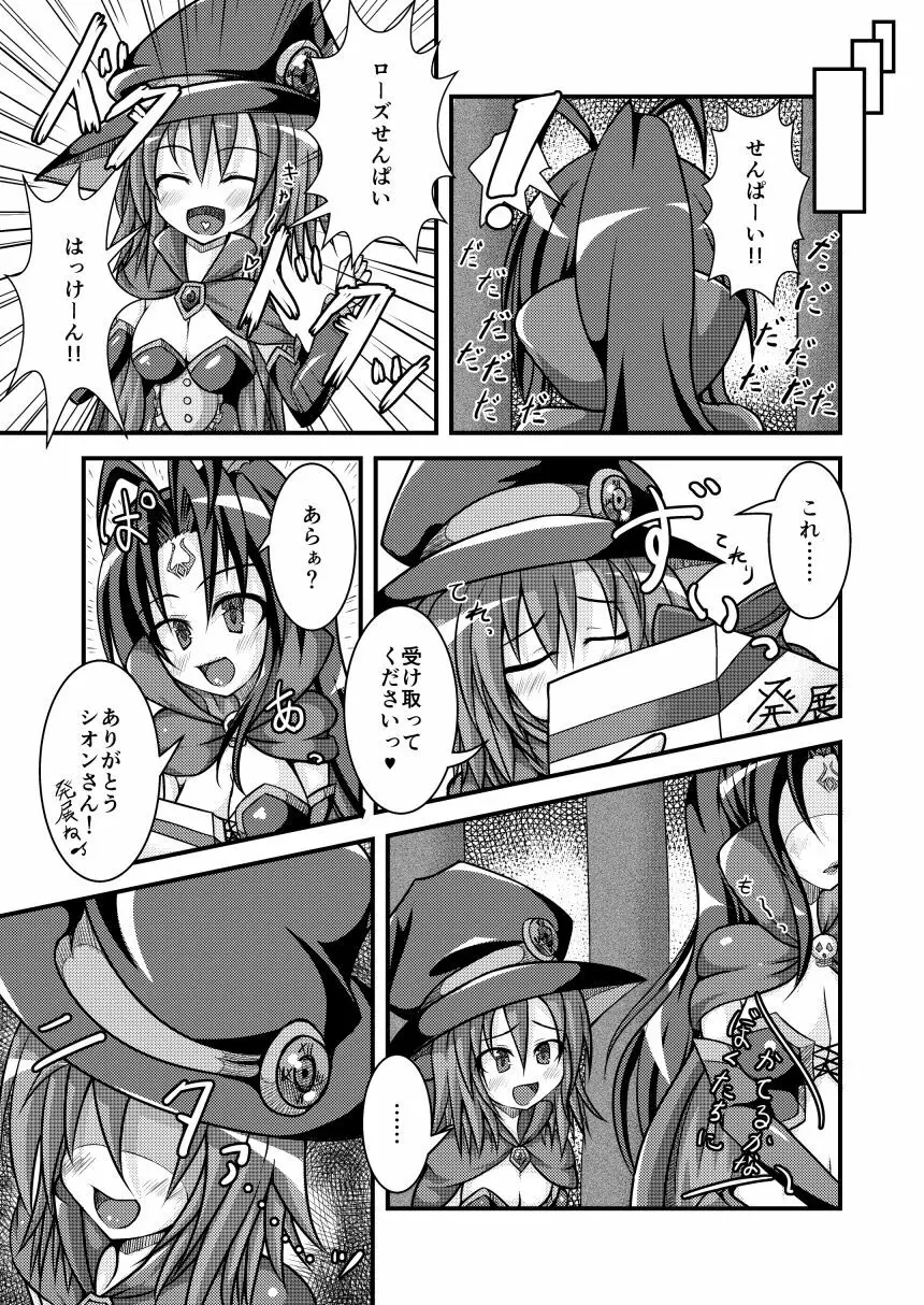 迷迭香と刻兎 Page.3