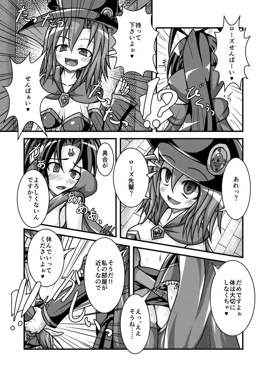 迷迭香と刻兎 Page.5