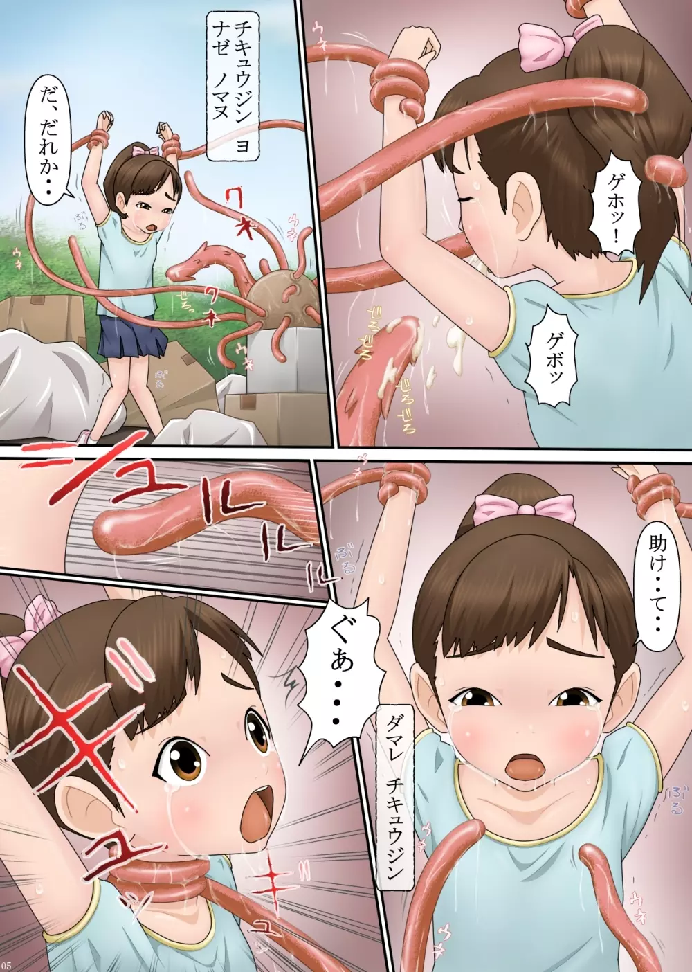 子宮侵略 Page.5