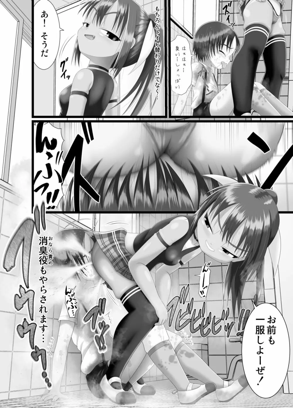 鬼畜委員長はやな様は… Page.16