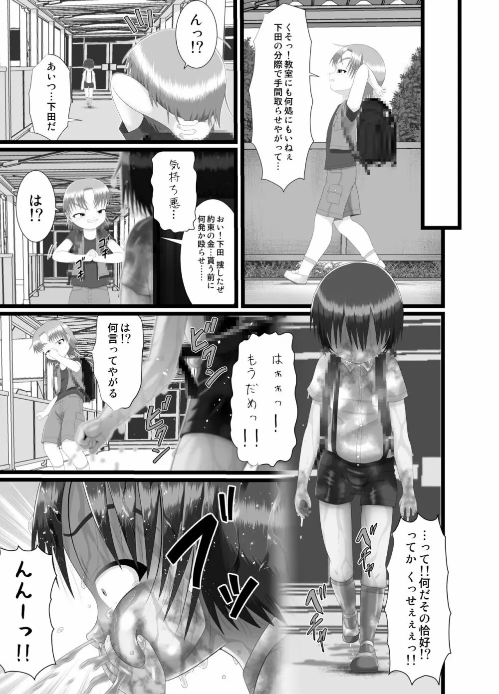 鬼畜委員長はやな様は… Page.27