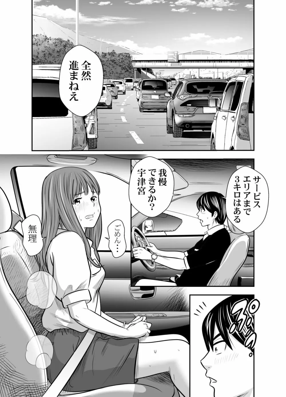 食べて出して 出して食べる 4 Page.12