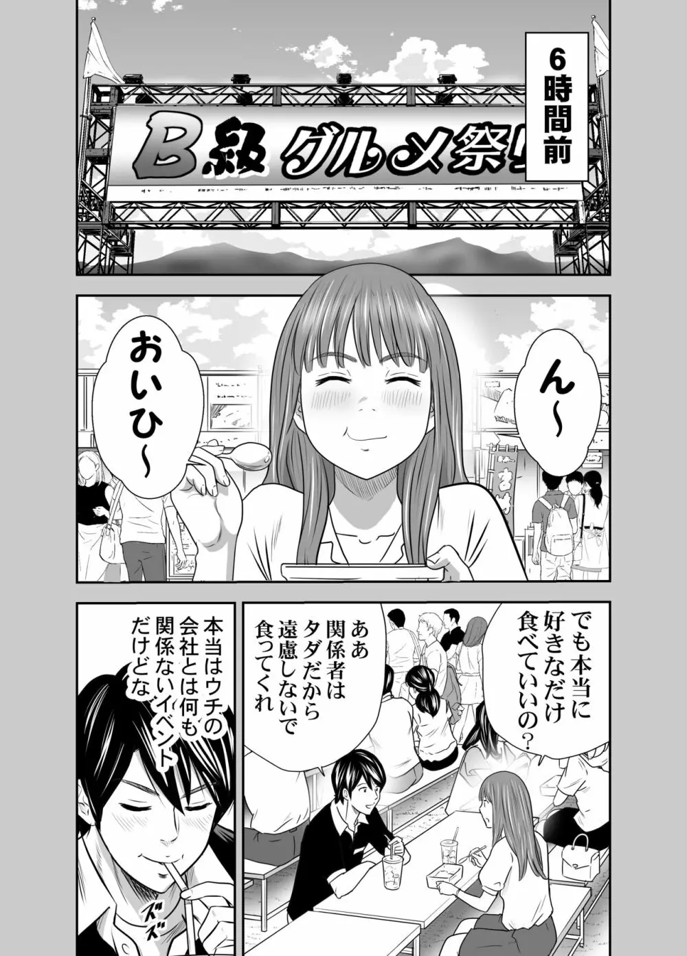 食べて出して 出して食べる 4 Page.13