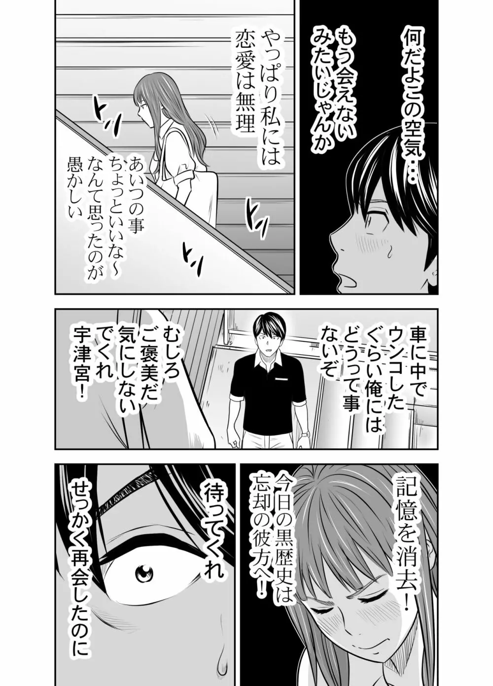 食べて出して 出して食べる 4 Page.19