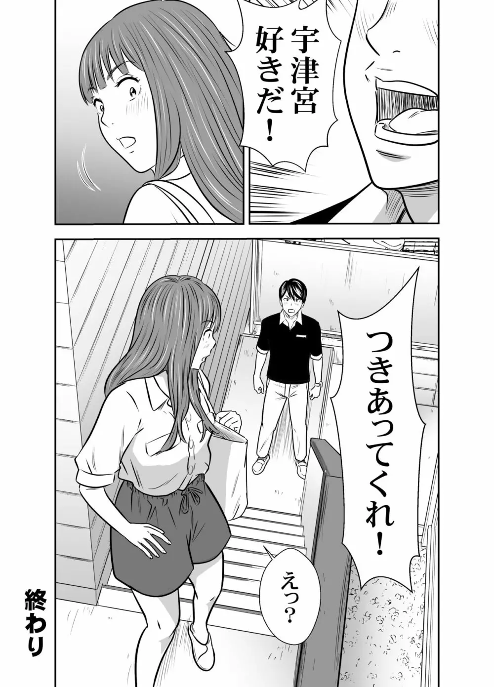 食べて出して 出して食べる 4 Page.20