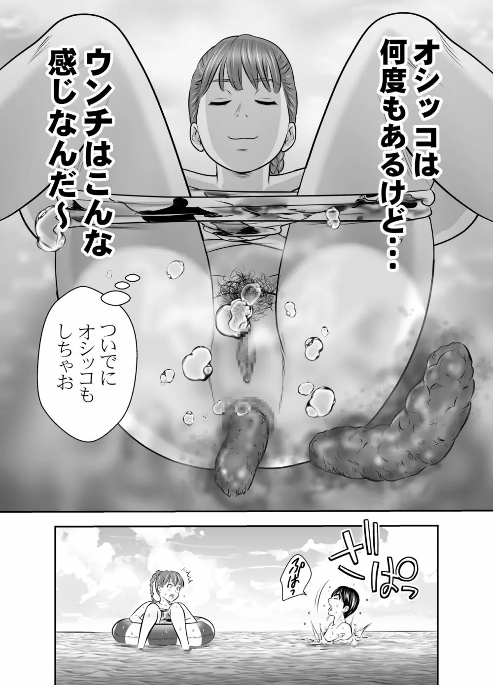 食べて出して 出して食べる 4 Page.28