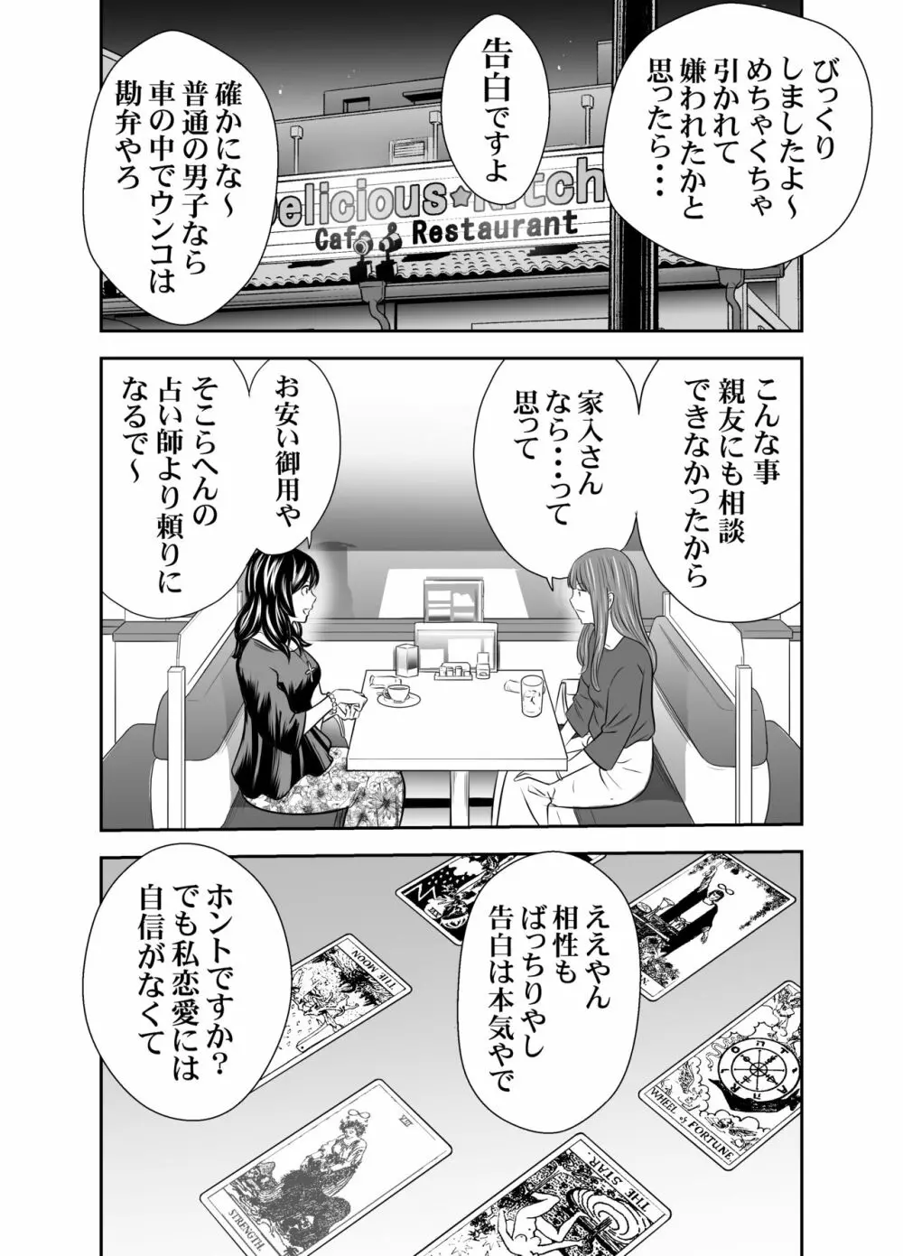 食べて出して 出して食べる 4 Page.31