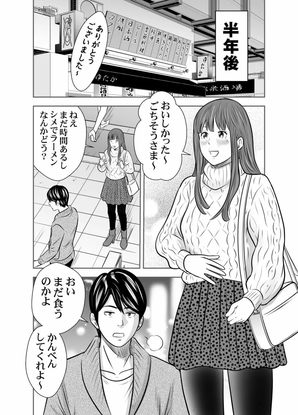 食べて出して 出して食べる 4 Page.34