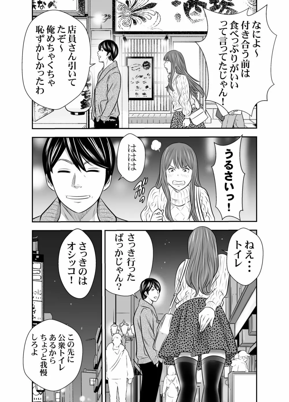 食べて出して 出して食べる 4 Page.35