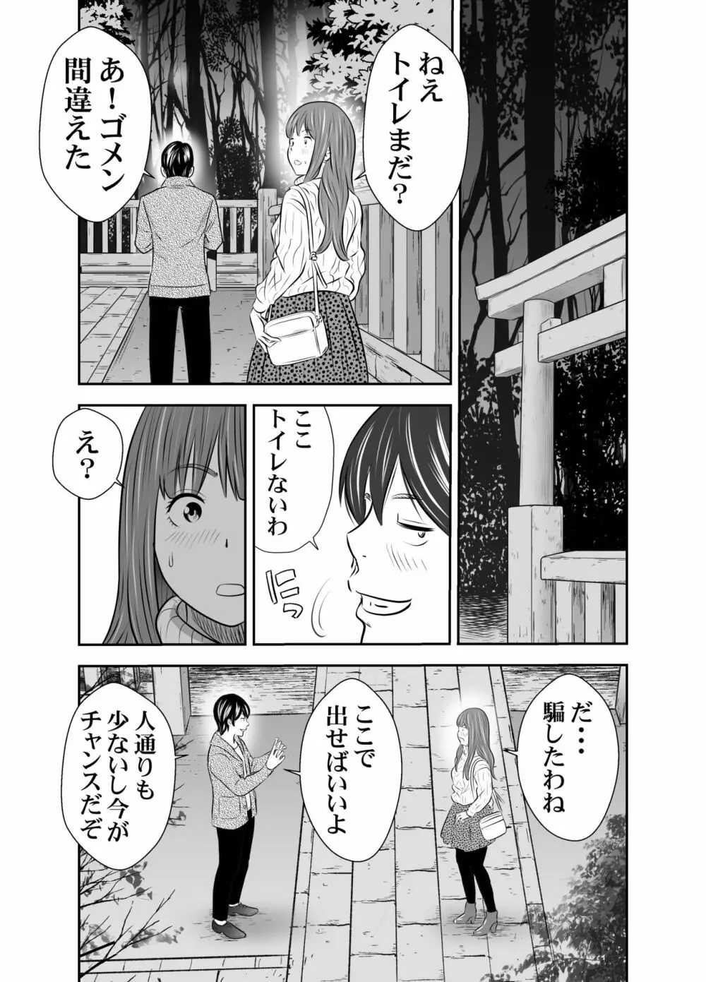 食べて出して 出して食べる 4 Page.36