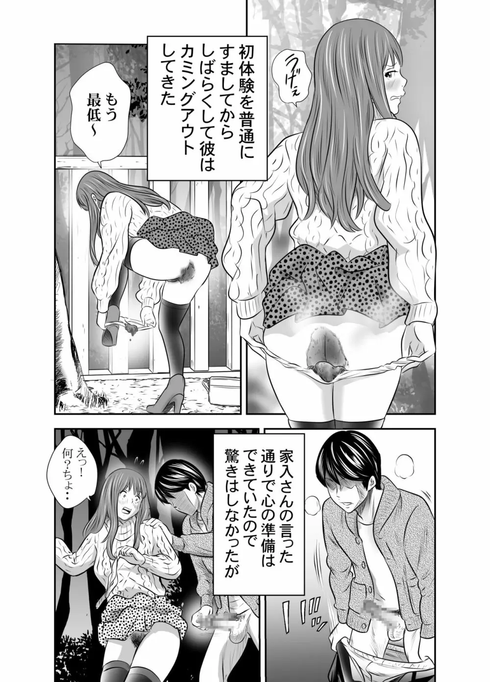 食べて出して 出して食べる 4 Page.38