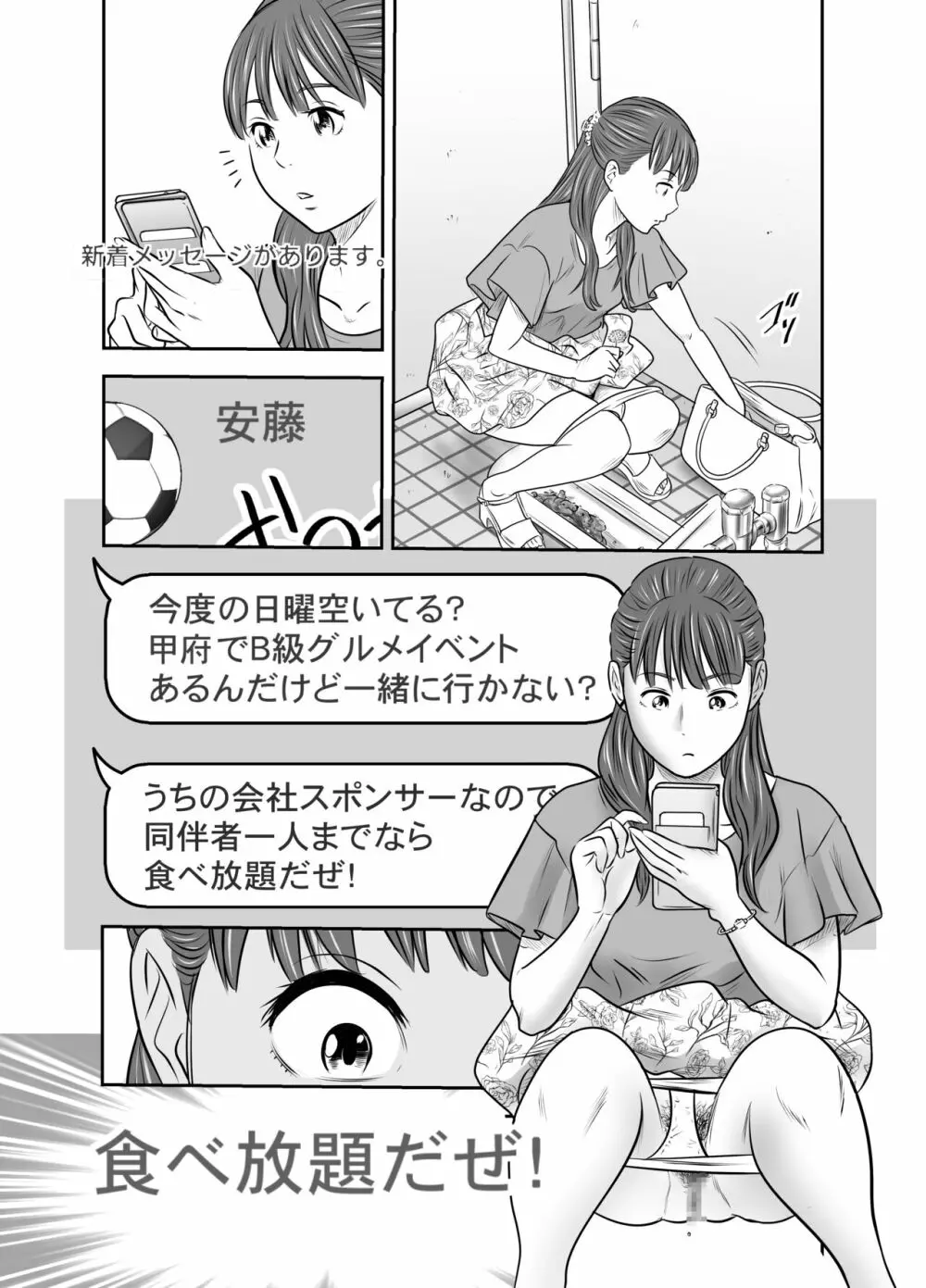 食べて出して 出して食べる 4 Page.9