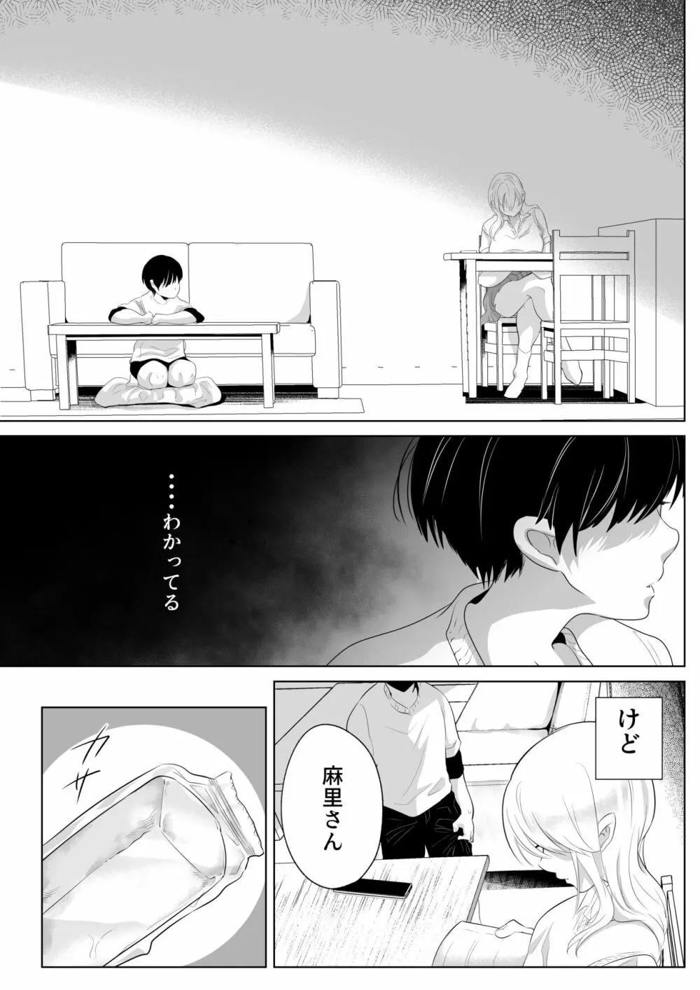 少年の放課後 2 Page.10