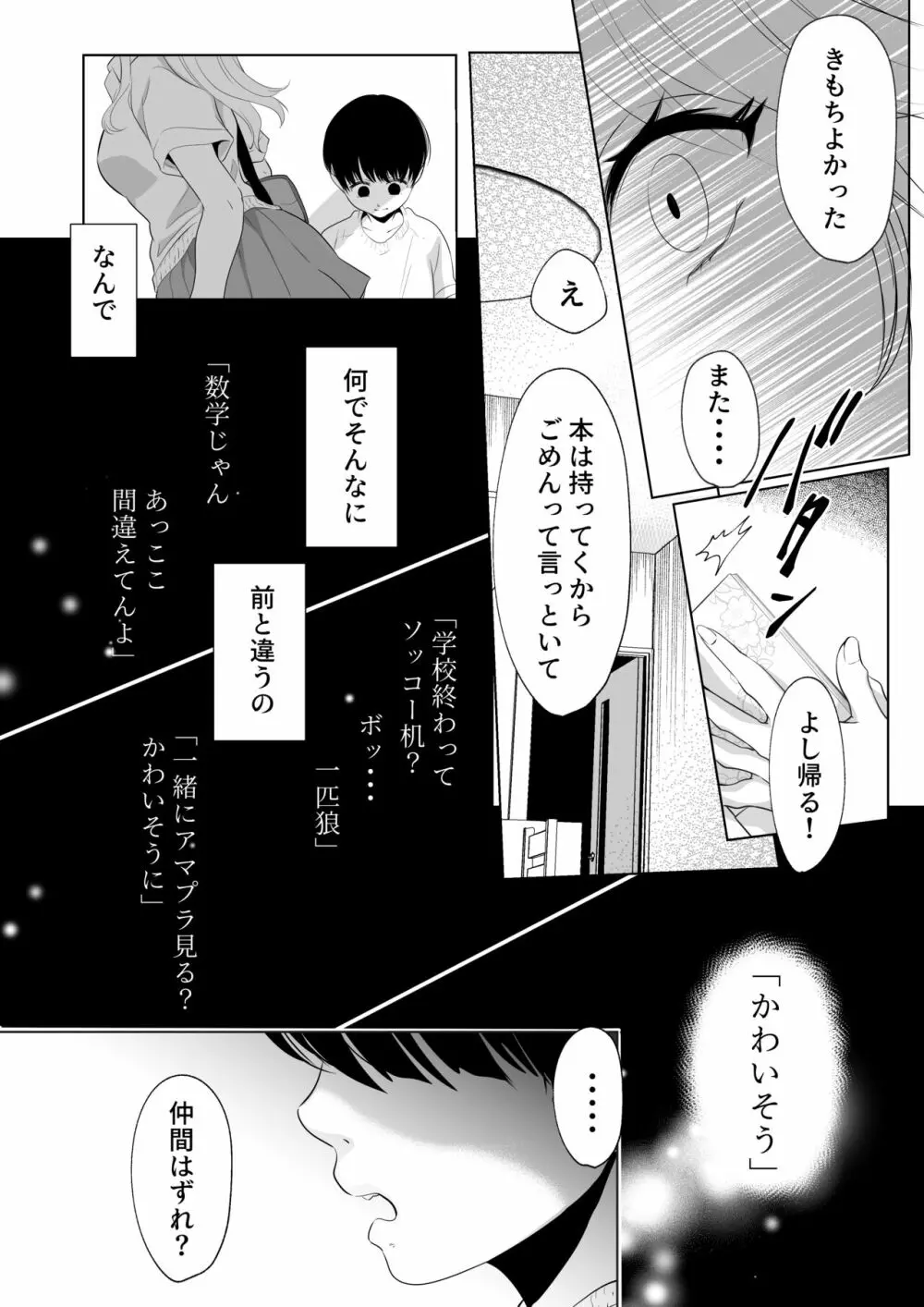 少年の放課後 2 Page.16