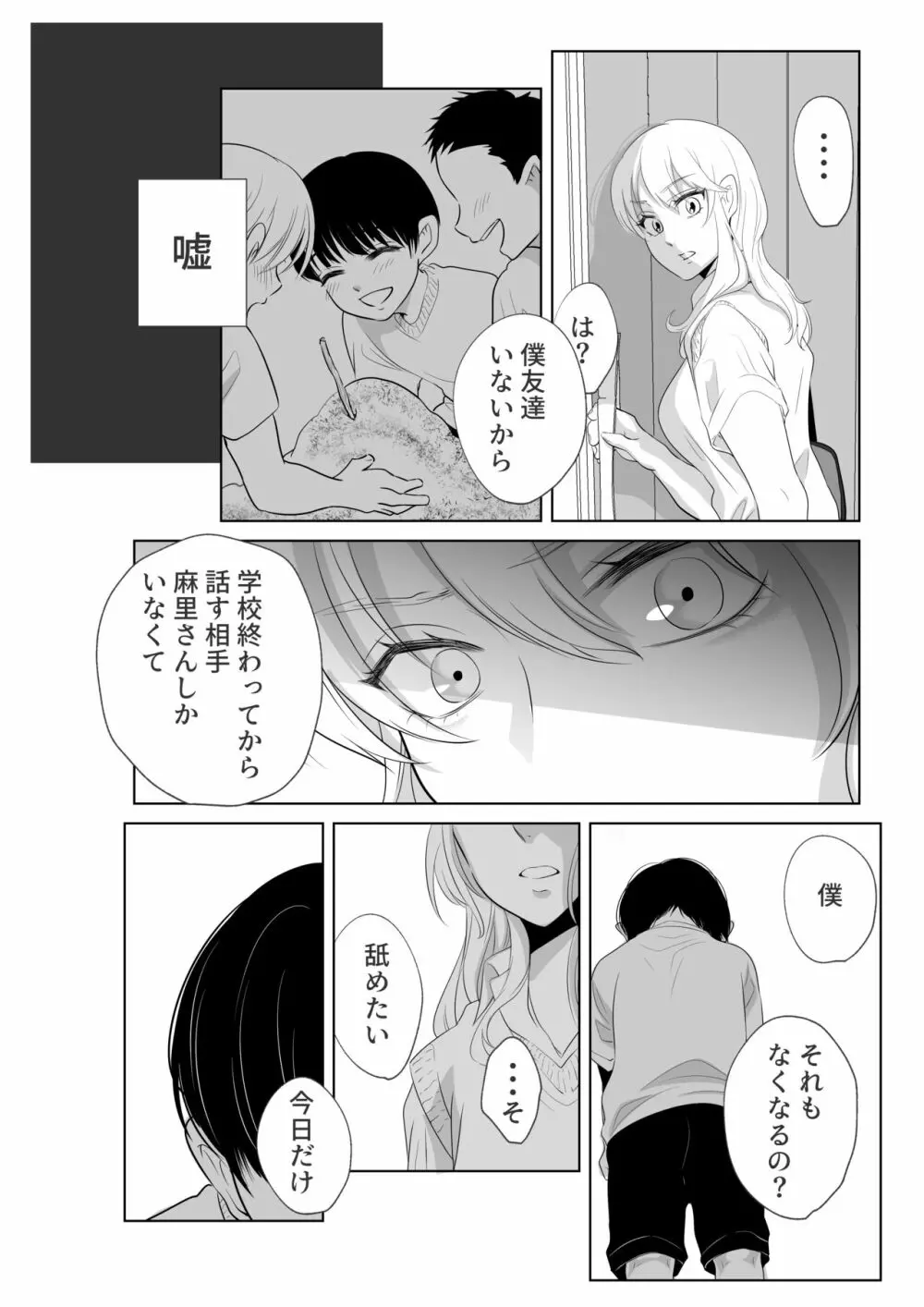 少年の放課後 2 Page.17