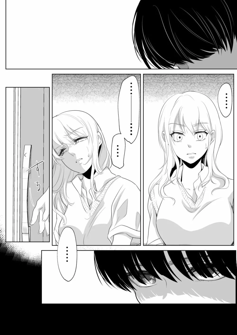 少年の放課後 2 Page.18