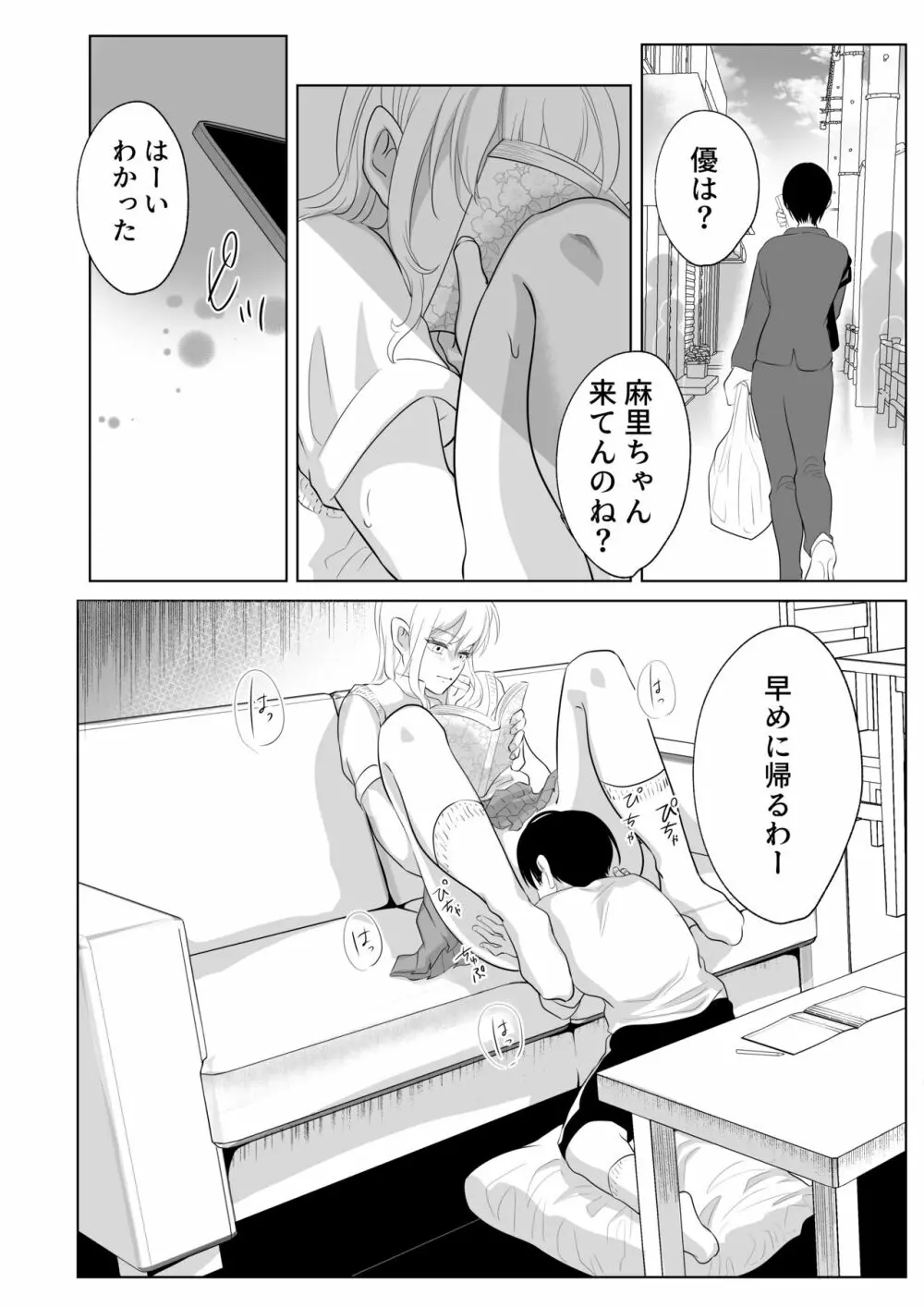 少年の放課後 2 Page.23